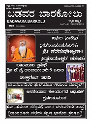 badavara barukolu-15-03-2023-1